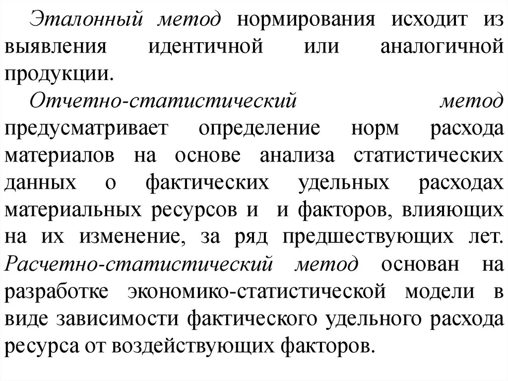 Способ предусматривает. Эталонный метод. Эталонный способ. «Эталонный метод» обнаружения примесей. Эталонный и Безэталонный метод.