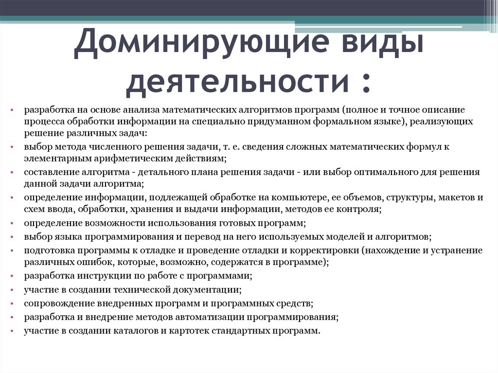 Преобладающая форма. Доминирующие виды деятельности. Доминирующий вид деятельности это. Доминирующие виды это. Преобладающий вид деятельности.