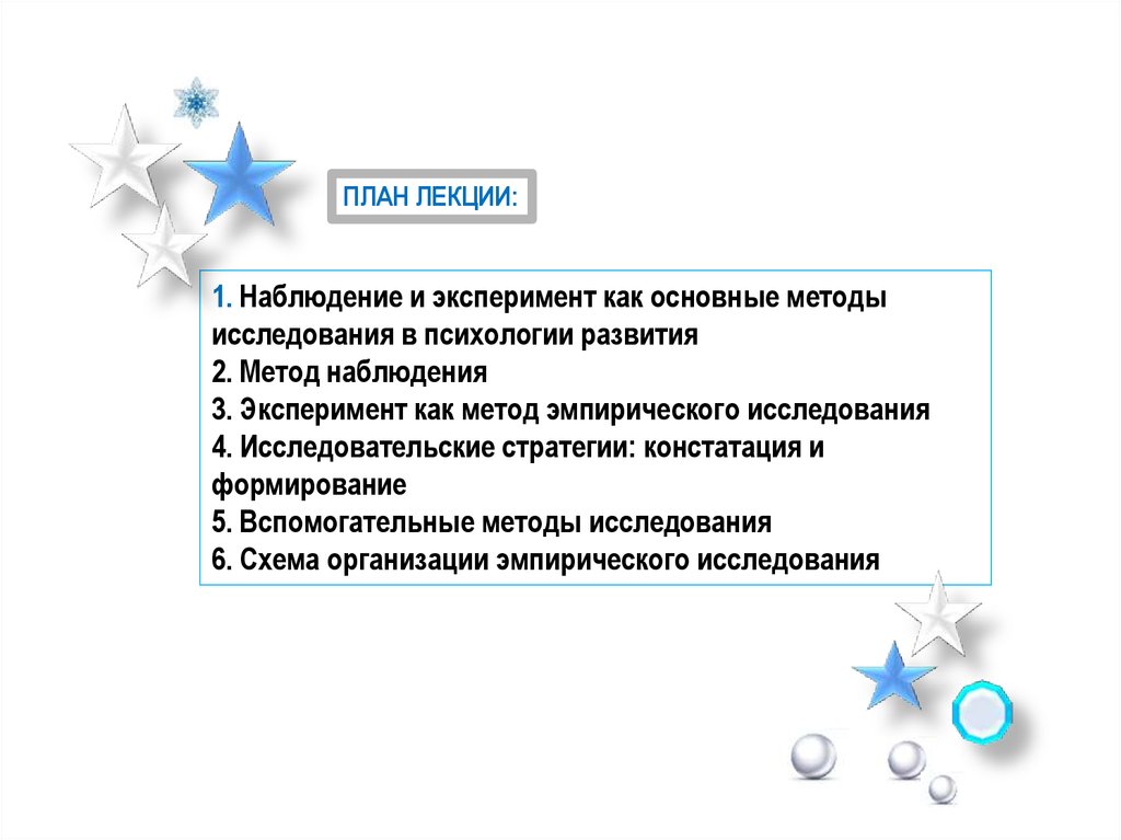 Схема организации эмпирического исследования в возрастной психологии