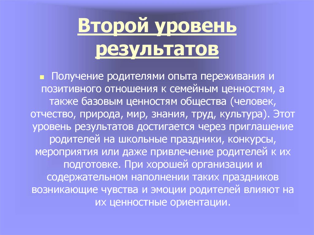 Уровни результатов вд. Уровни результатов. Классификации форм организации внеурочной деятельности. Уровни достижения результатов внеурочной деятельности. Уровни результатов воспитания.