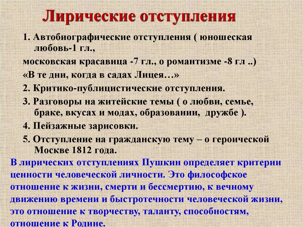 Лирические отступления в евгении онегине анализ по плану