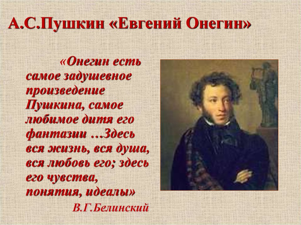 Первое Знакомство С Пушкиным Сочинение