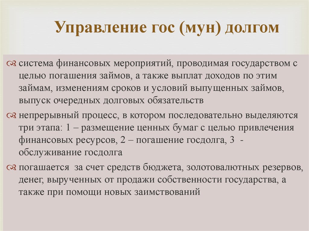 Гос мун управление. Гос и Мун управление. Цели гос и Мун управления. Цели управления гос и Мун собственностью. Структура системы управления гос и Мун имуществом.