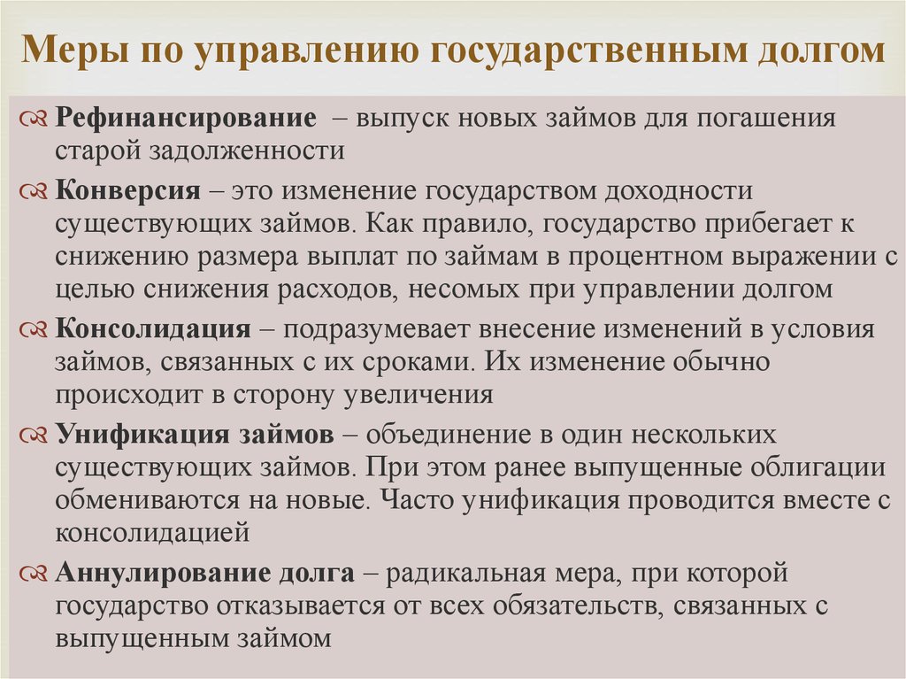 Пути погашения внутреннего государственного долга