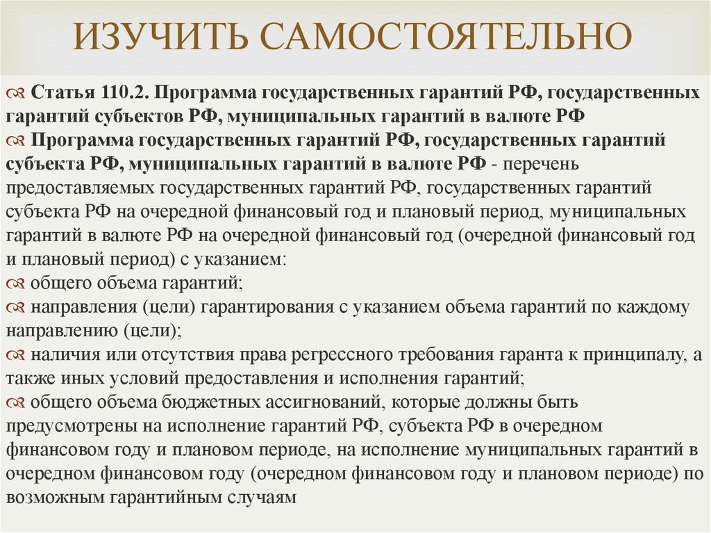 Регрессное требование к причинившему. Регрессное требование гаранта к принципалу это. Право изучать самостоятельно. Субъекты банковской гарантии. Эсперанто выучить самостоятельно.