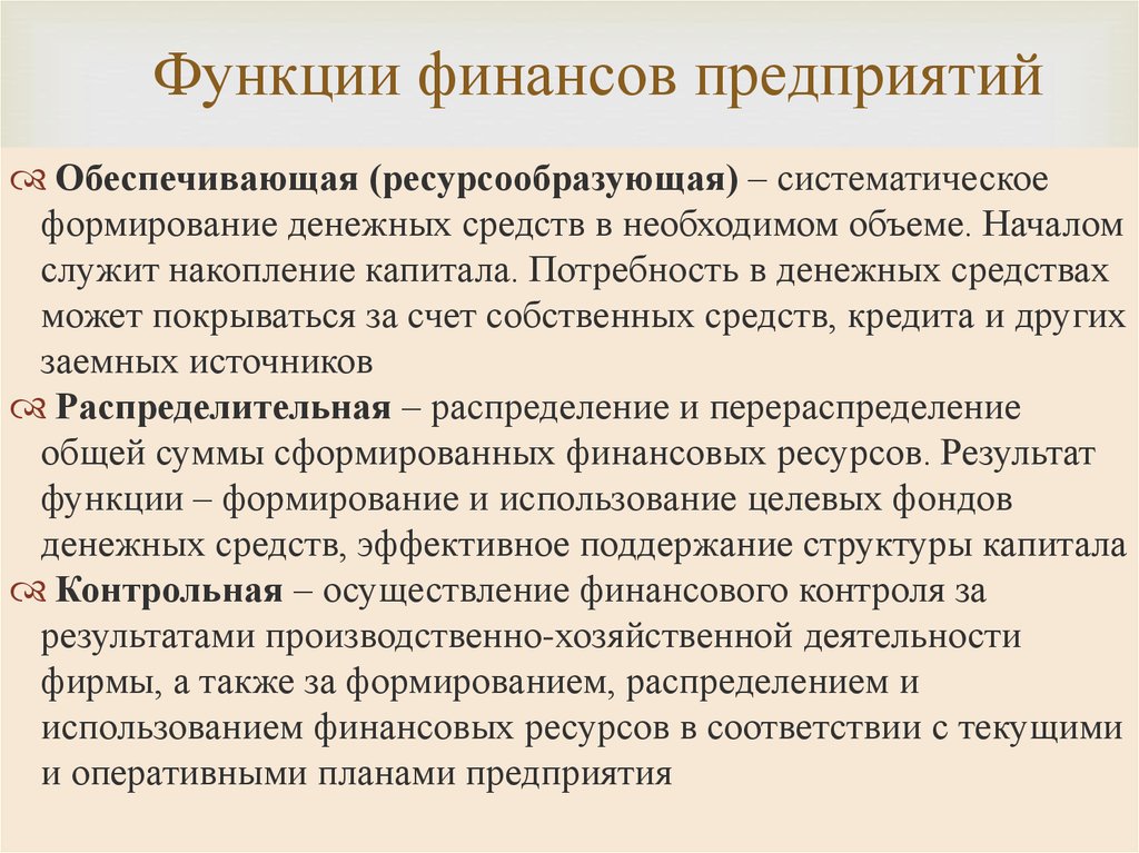 Функции финансов