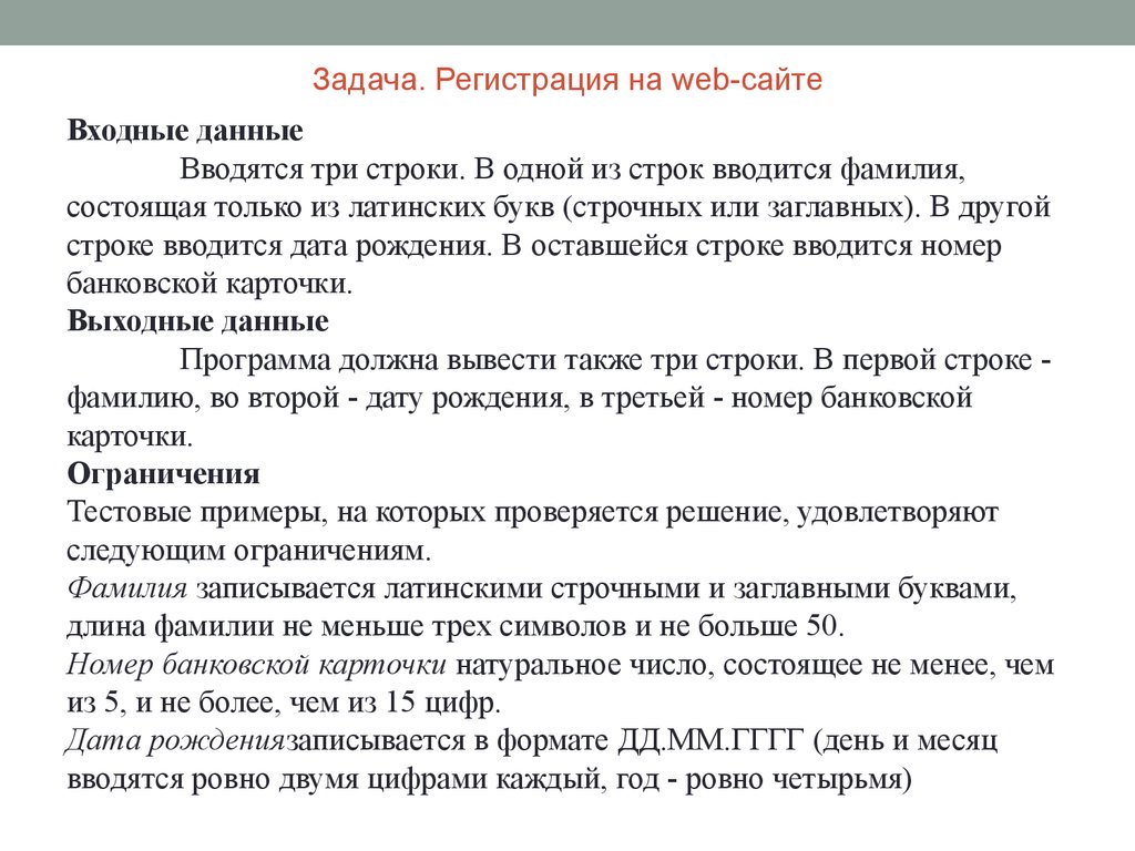 Строке фамилия. Задачи регистрации. Инициализация строки. Фамилия в строчку.