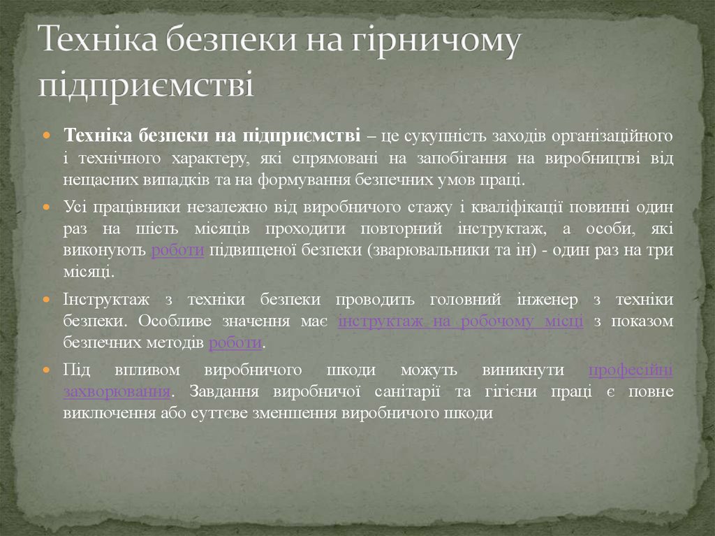 Техніка безпеки на гірничому підприємстві