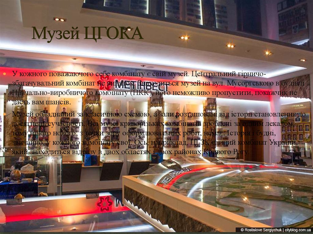 Музей ЦГОКА