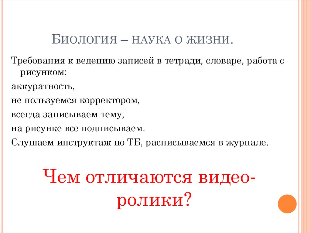 Сочинение про биологию 5 класс. Биология наука о жизни. Биология научные издания. Эссе о науке биология.