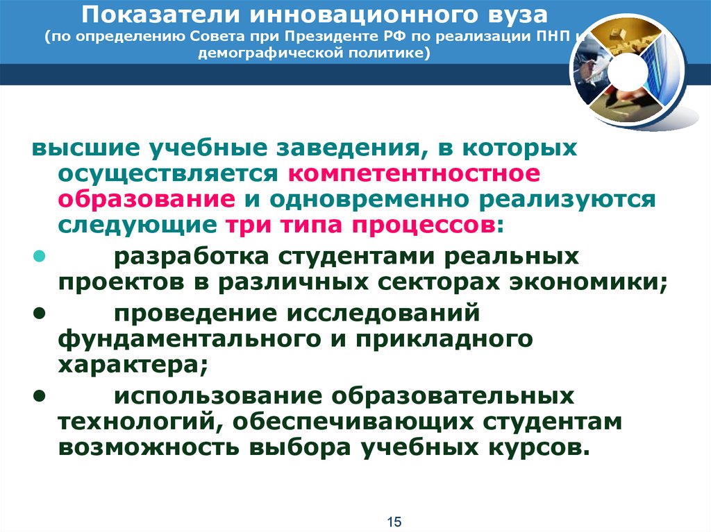 Определяется советы. Инновационные учебные заведения. Отдел по внедрению инноваций в вузах. Инновационные модели обучения в вузе. Университет это определение.