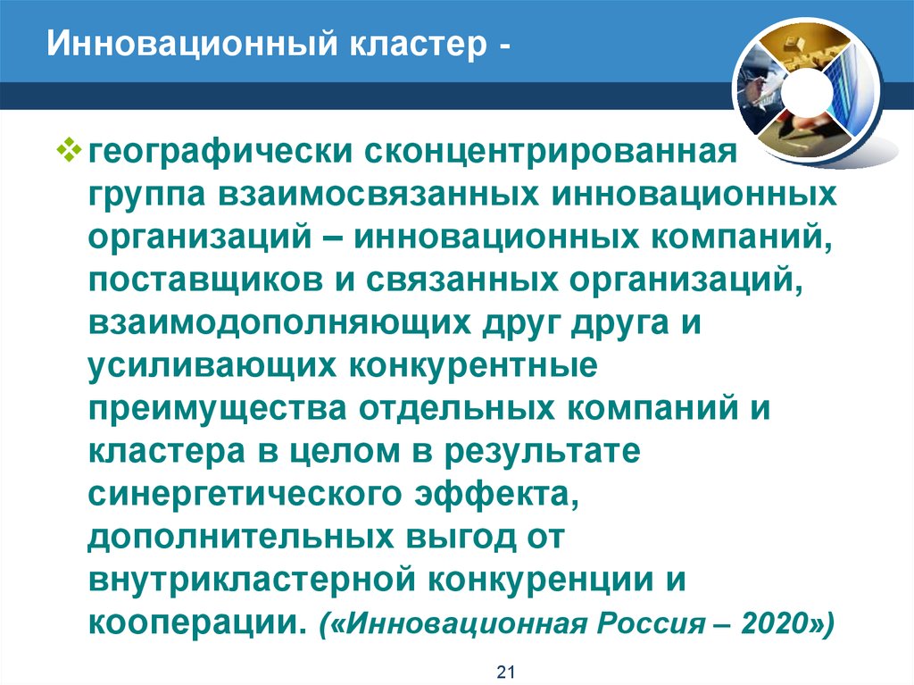 Инновационный кластер. Группа взаимосвязанных организаций это. Классификация инновационных кластеров. Бизнес-группы взаимосвязанные группы.