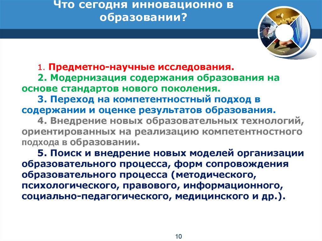 В чем состоит инновационность содержания проекта в образовании