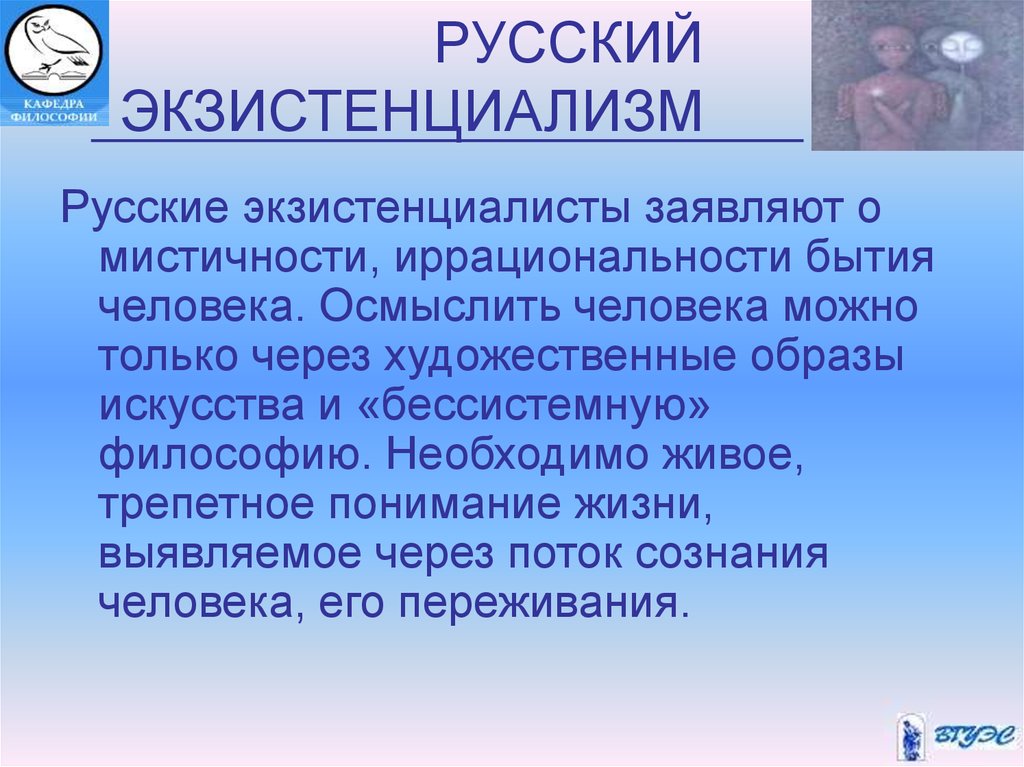 Экзистенциализм представители. Русский экзистенциализм. Русская философия экзистенциализм. Русские философы экзистенциалисты. Экзистенциализм в русской философии.