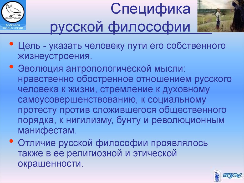 Философские идеи в литературе. Специфика русской философии. Цель русской философии. Основные особенности русской философии. Специфика русской философии кратко.