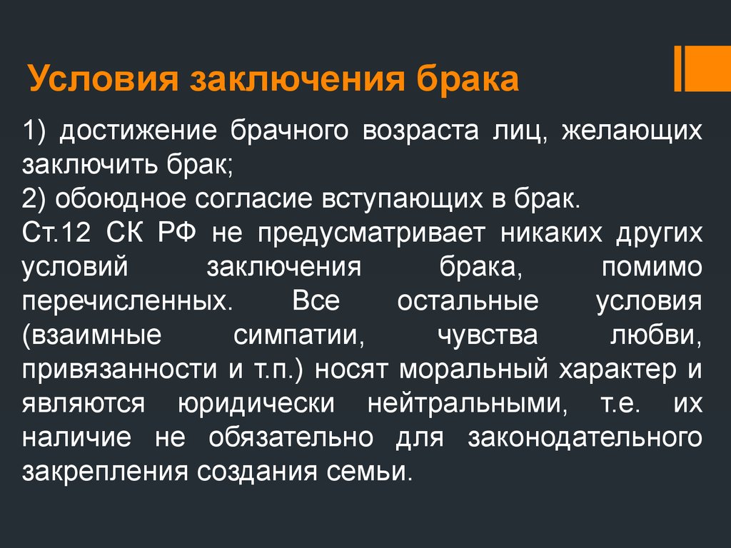 Как заключается брак. Условия заключения брака. Условия необходимые для заключения брака. Обязательные условия заключения брака. Назовите условия заключения брака.