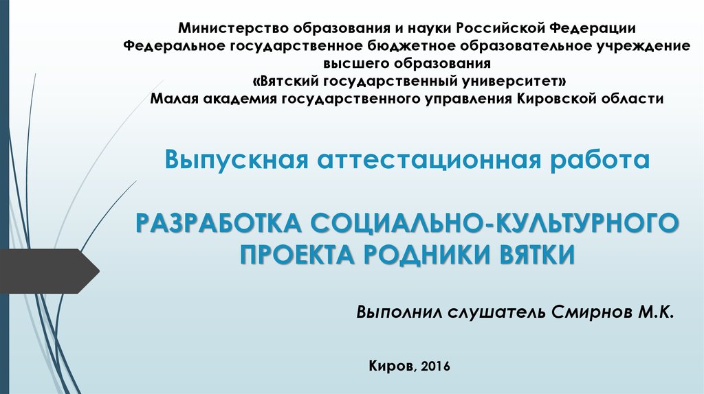 Выпускная аттестационная работа пример.