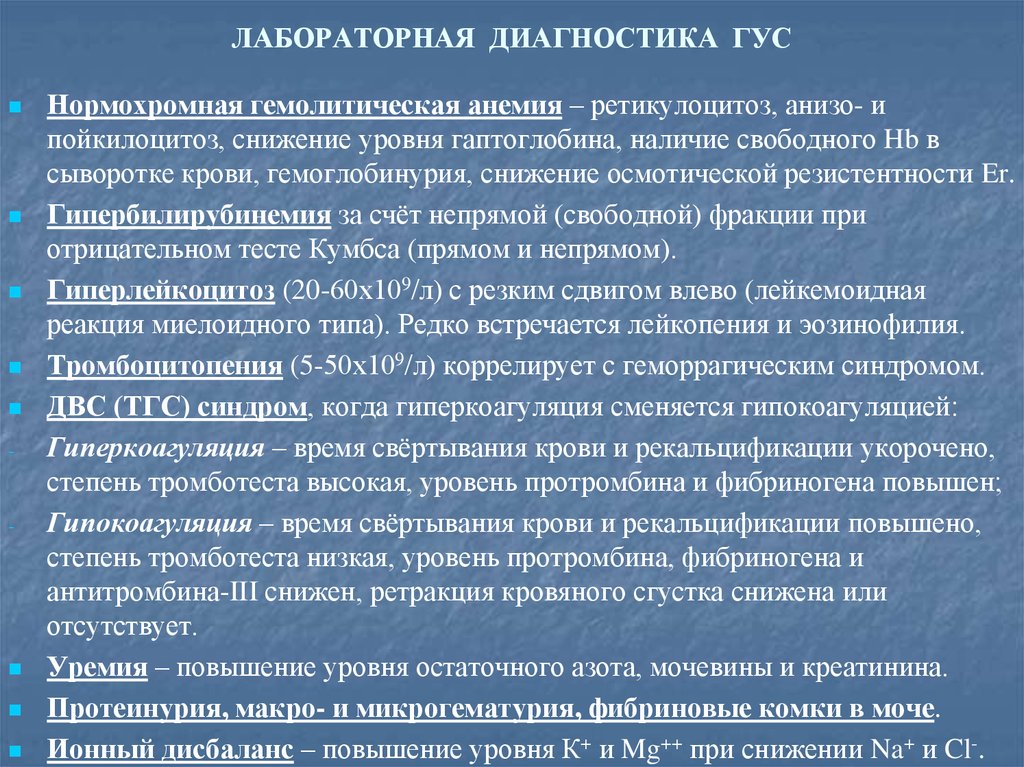 Гемолитико уремический синдром у детей презентация