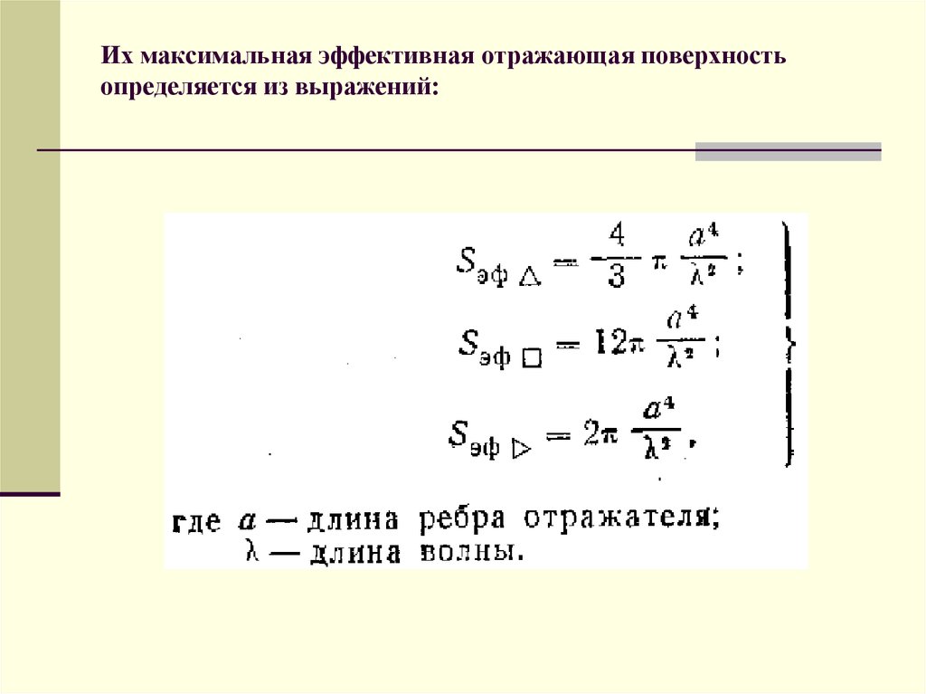 Эффективная поверхность