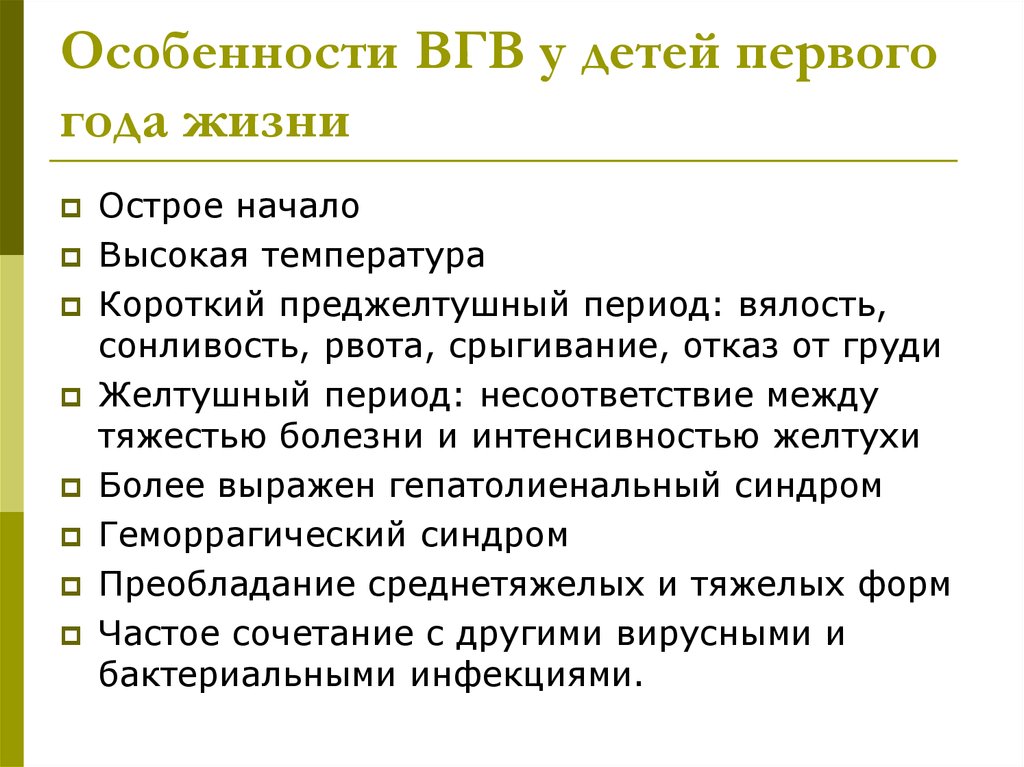 Отличительная особенность преджелтушного периода гепатита е