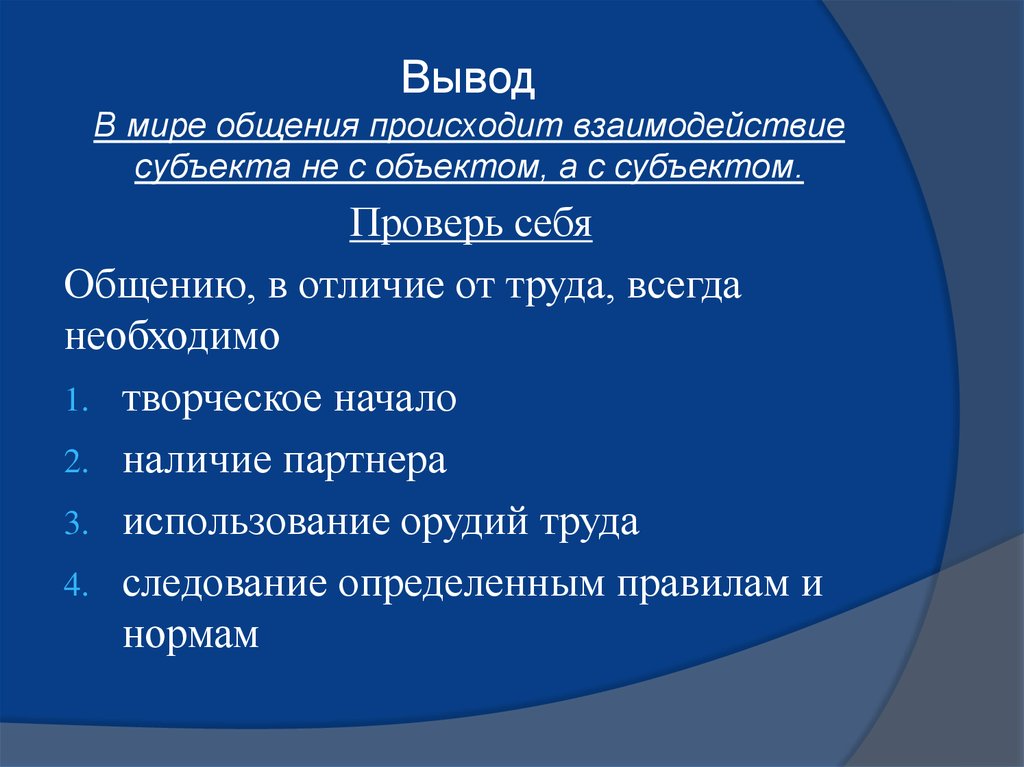 Труд в отличие от общения