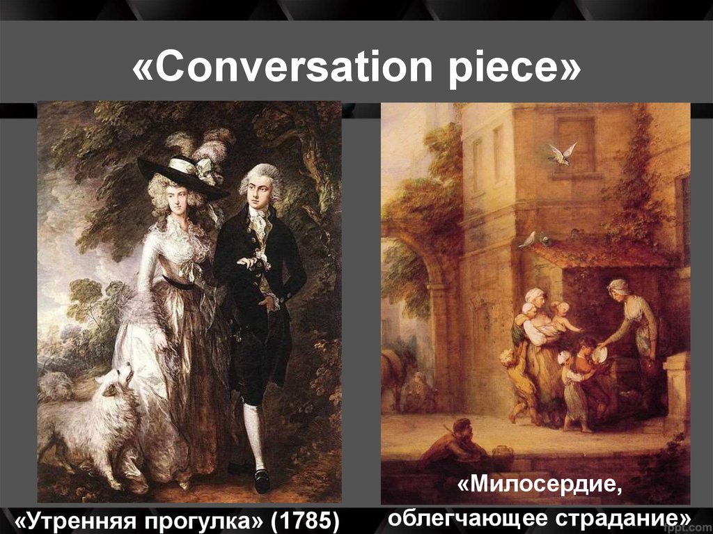 «Сonversation piece»