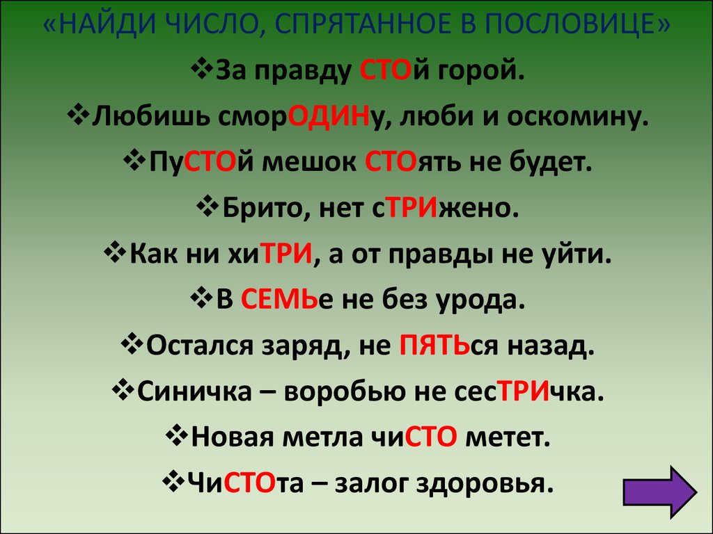 Математический каламбур. Анаграммы в стихах - презентация онлайн