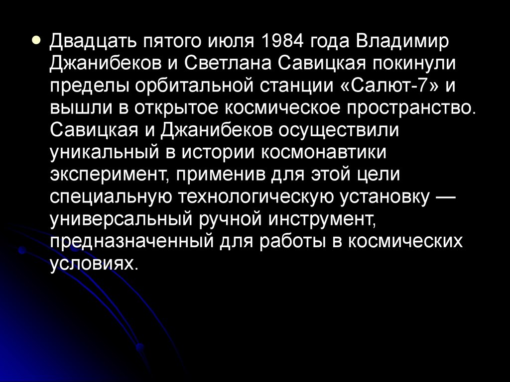 Презентация герои космоса 5 класс по однкнр