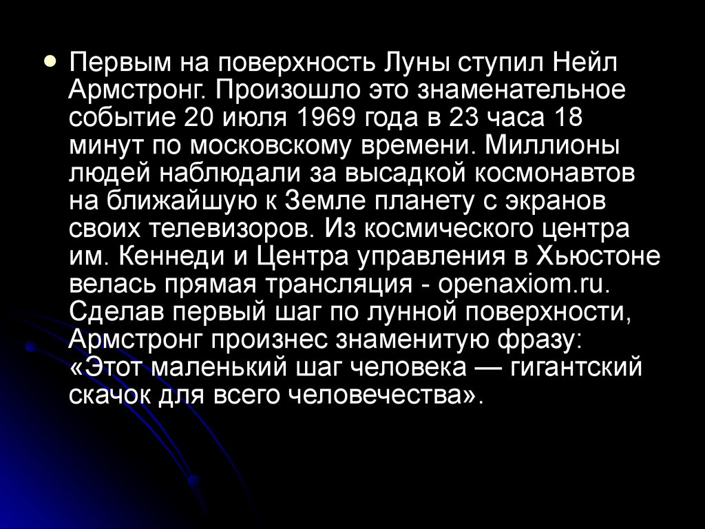 Первый ступил на луну 9 букв сканворд. Герои космоса вывод. Доклад на тему герои космоса. Как становятся героями космоса кратко. Нейл Армстронг герои космоса доклад.