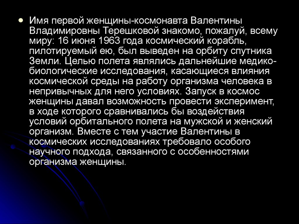 Герои космоса сообщение. Герои космоса вывод. Заключение проекта на тему космос. Заключение проекта герои космоса.