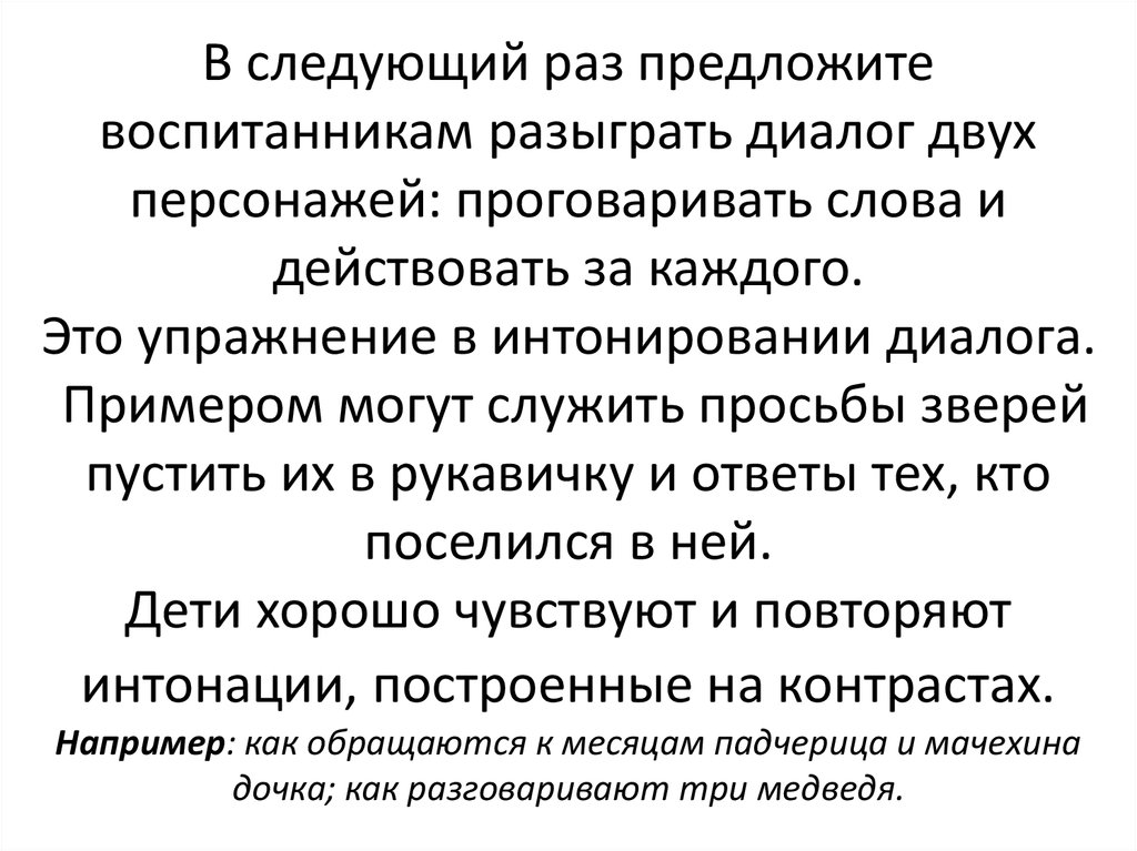 Раз предложи. Цели и задачи урока когда дети разыгрывают диалог.