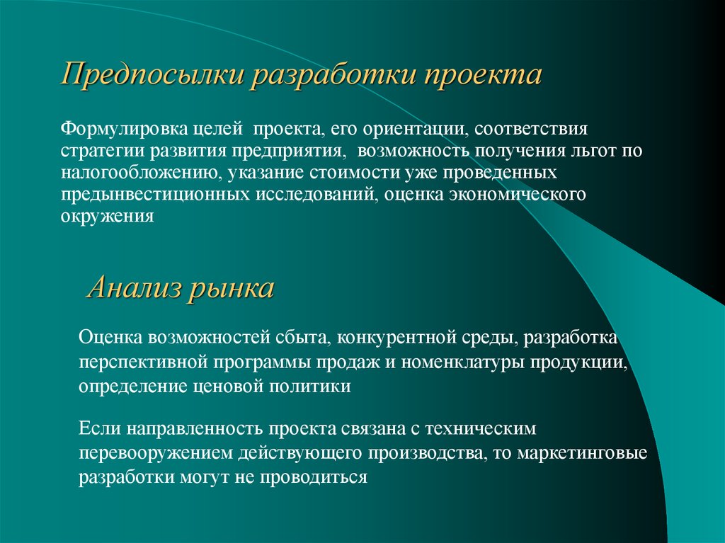 Цель проекта это сформулированная проблема с которой придется столкнуться