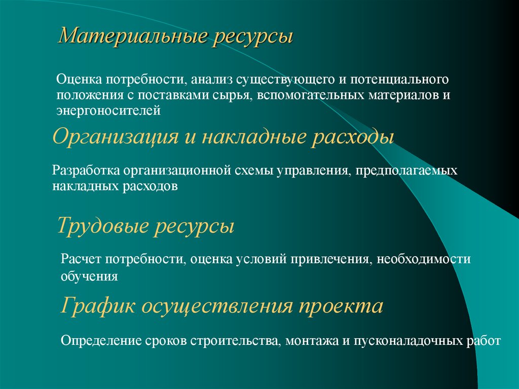 3 материальные ресурсы. Примеры материальных ресурсов. Материальные ресурсы примеры. Материальные ресурсы предприятия. Материальные ресурсы человека примеры.