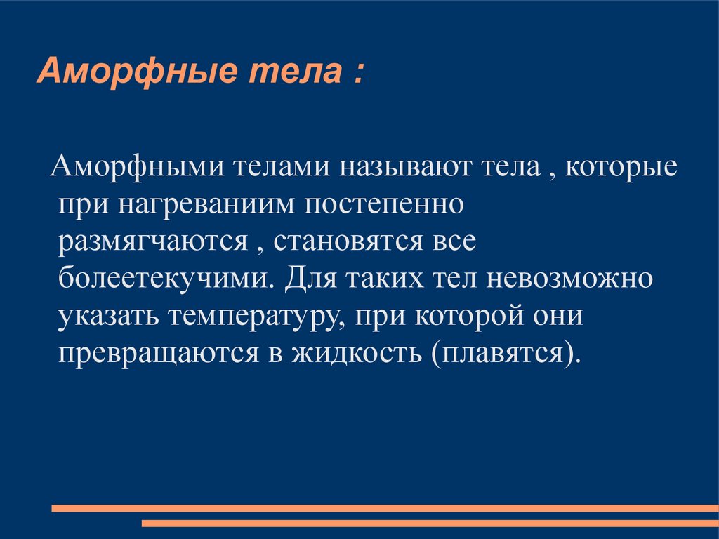 Аморфные языки. Кроссворд аморфные тела. Аморфные слова. Аморфный Тип личности.