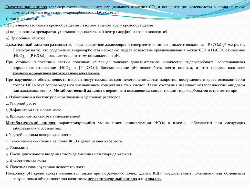 Водно электролитные нарушения у хирургических больных презентация