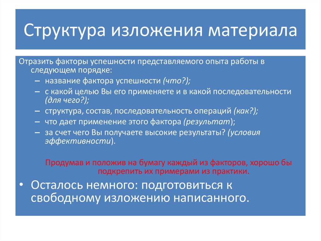 Изложение материала. Структура изложения. Линейная структура изложения учебного материала. Структура изложения содержания. Структурные способы изложения учебного материала.