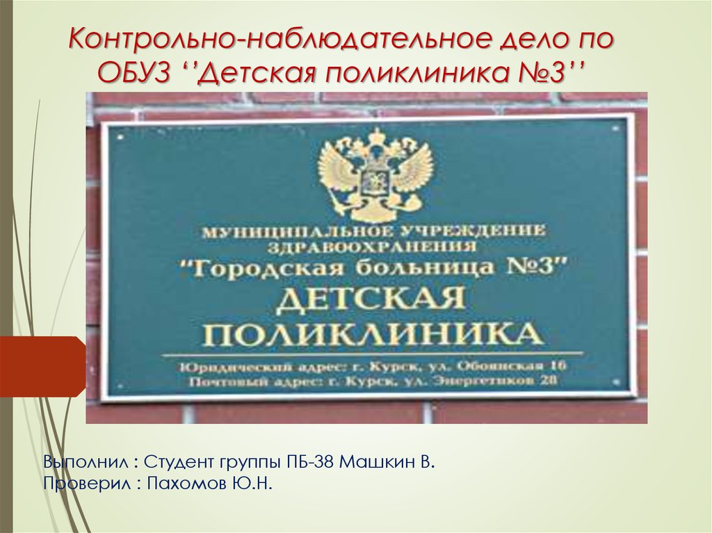 Обуз 3. Контрольно-наблюдательное дело. Контрольно-наблюдательное дело МЧС. Контрольно-наблюдательное дело Чоп. Контрольно наблюдательное дело образец.