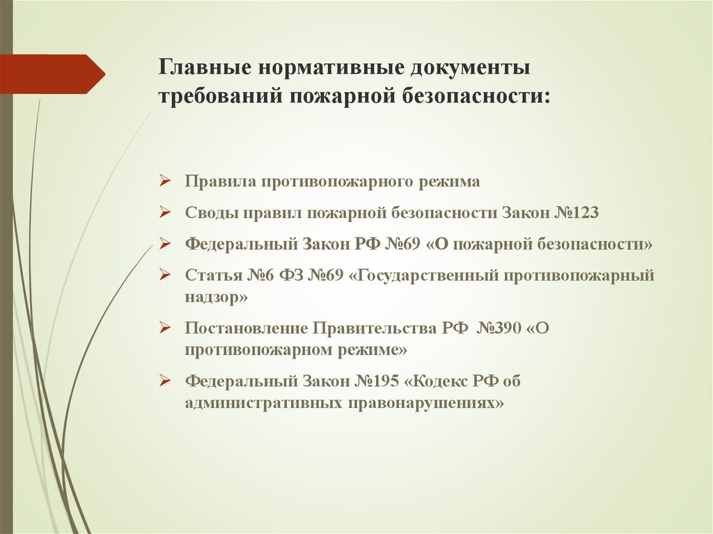 Требование федерального 123. Контрольно-наблюдательное дело по пожарной безопасности. Состав документов наблюдательного дела. Контрольно-наблюдательное дело по пожарной безопасности образец. Контрольно-наблюдательное дело по ОБУЗ ‘’детская.