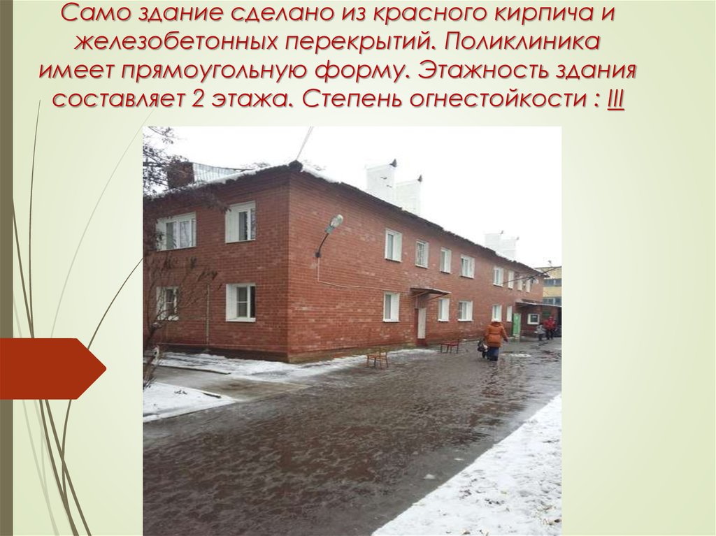 Само здание сделано из красного кирпича и железобетонных перекрытий. Поликлиника имеет прямоугольную форму. Этажность здания составляет 2