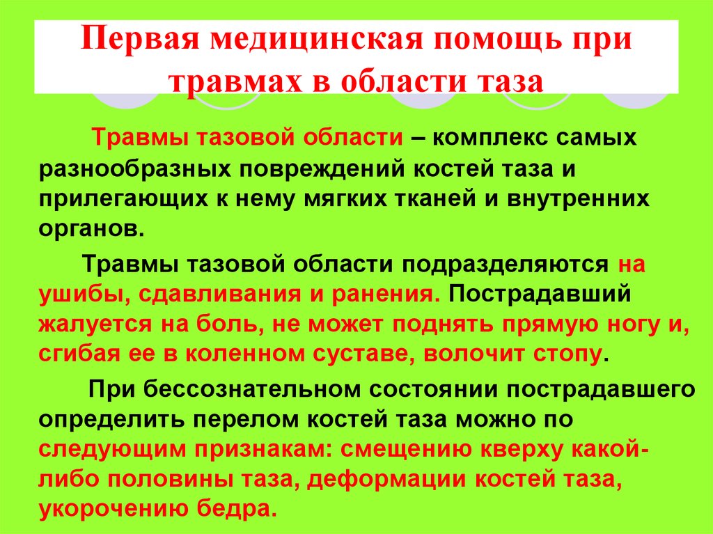 Медицинская помощь при травме живота