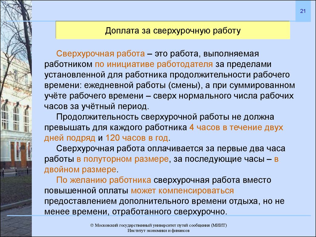 Корпоративная система оплаты труда работников филиалов и структурных  подразделений ОАО «РЖД» - презентация онлайн