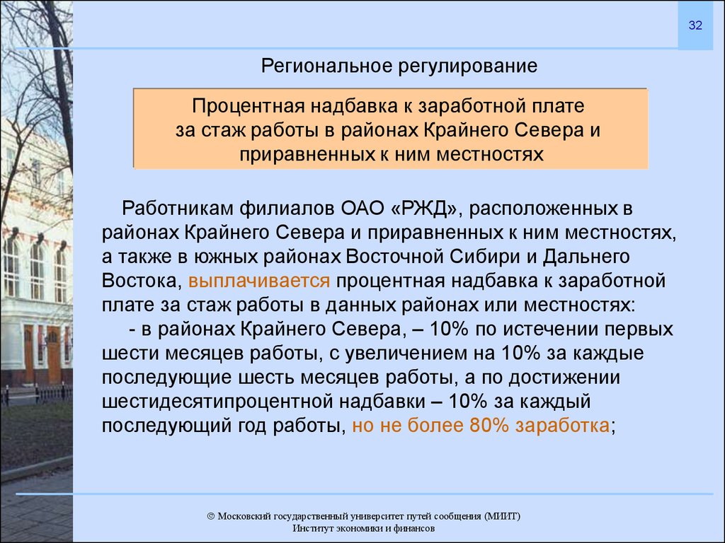 Корпоративная система оплаты труда работников филиалов и структурных  подразделений ОАО «РЖД» - презентация онлайн