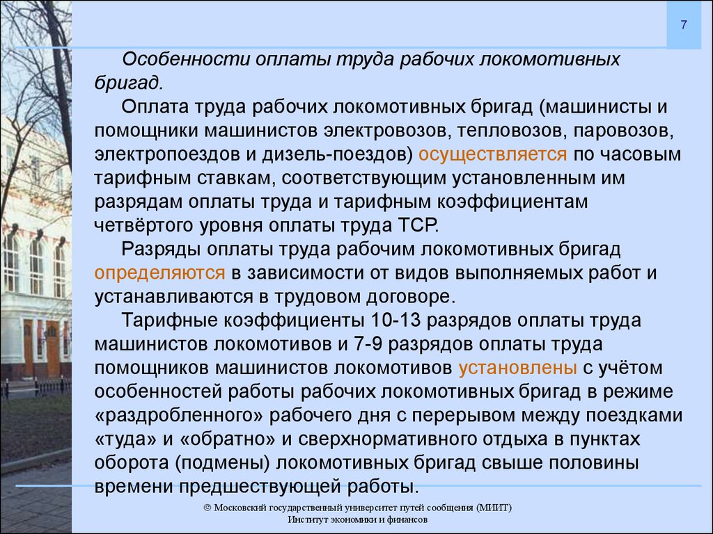 Корпоративная система оплаты труда работников филиалов и структурных  подразделений ОАО «РЖД» - презентация онлайн