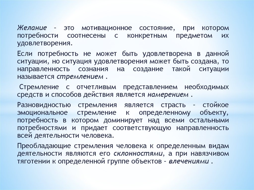 Состояние деятельности при котором. Мотивационные состояния. Виды мотивационных состояний. Мотивационные состояния человека. Мотивационное состояние понятие и виды.