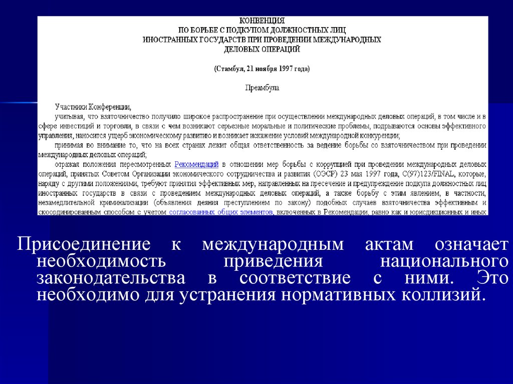 Международное сотрудничество рф в области противодействия коррупции презентация