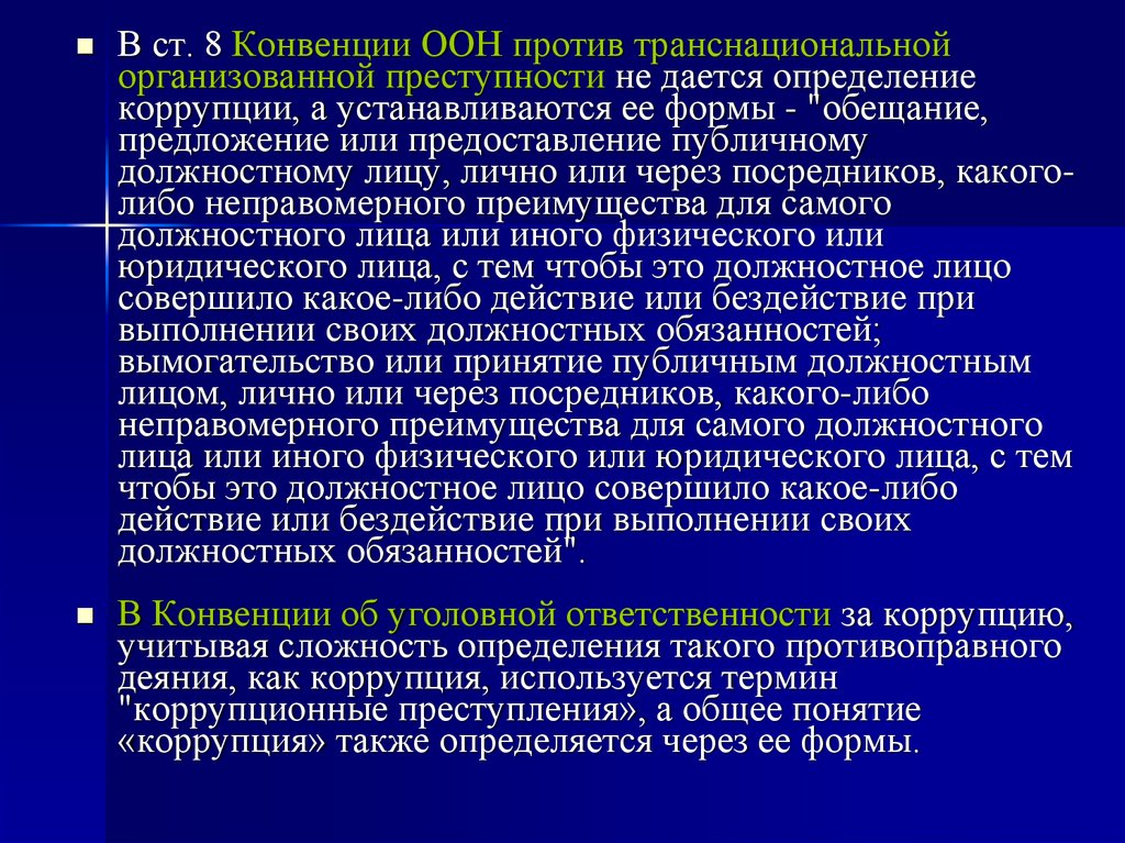 Международное сотрудничество рф в области противодействия коррупции презентация