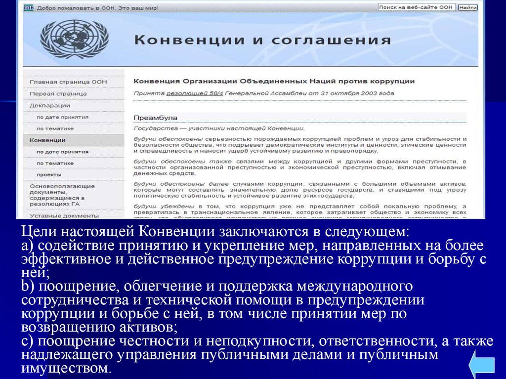 Международное сотрудничество рф в области противодействия коррупции презентация