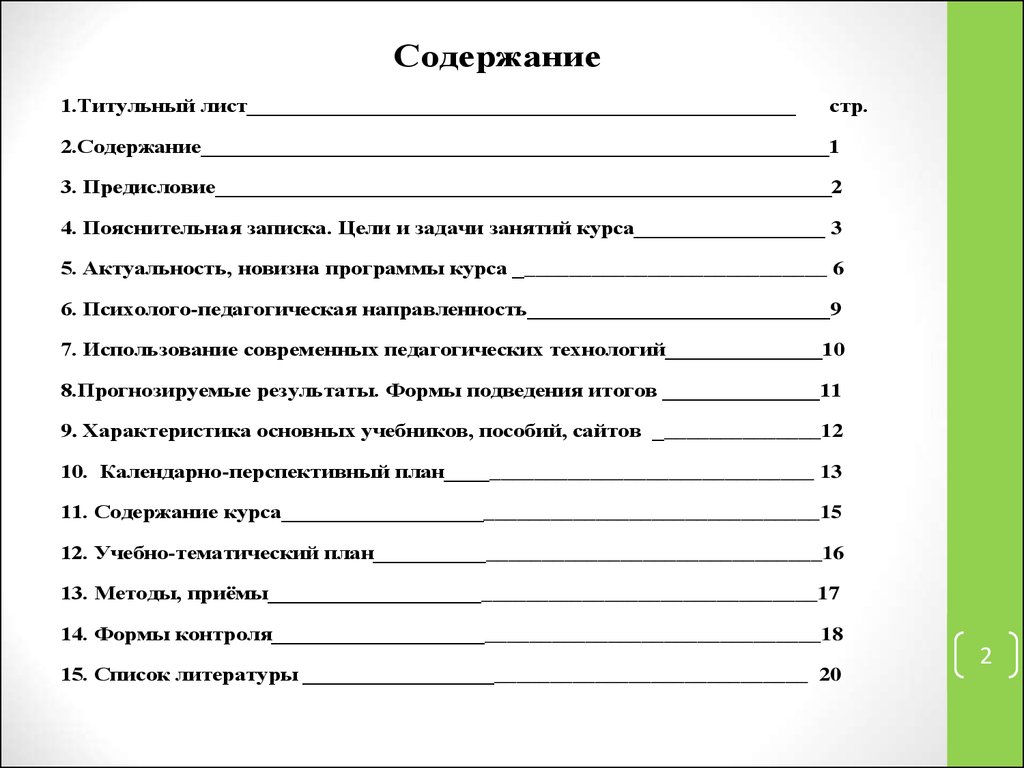 Как оформляется содержание в проекте