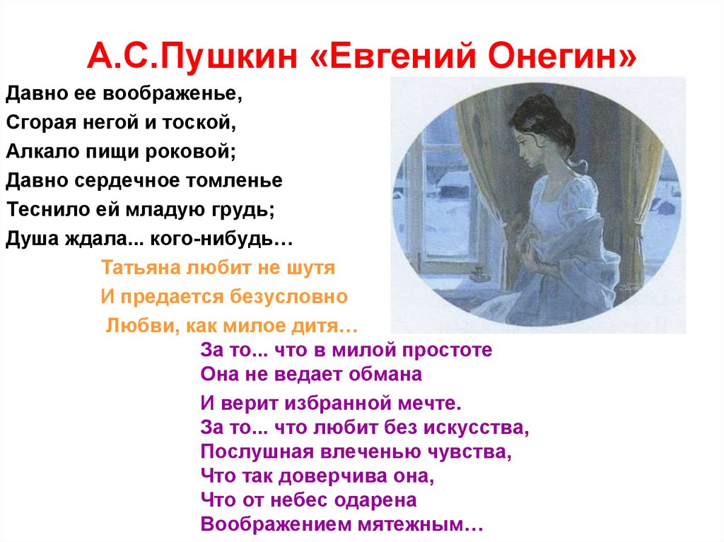 Чем понравился пушкин. Стихотворение Пушкина письмо Онегина к Татьяне текст. Письмо Татьяны к Онегину.