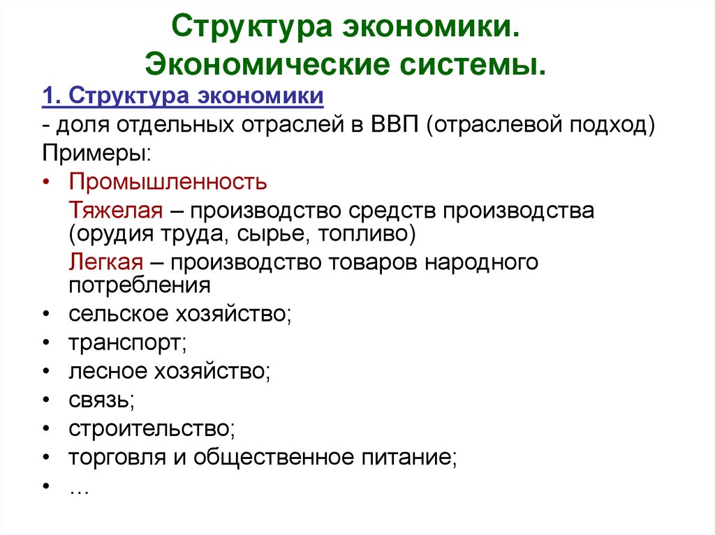 Тяжелая экономика. Структура экономики. Структура экономики России это 8 класс. Экономическая структура. Структура экономики 8 класс.